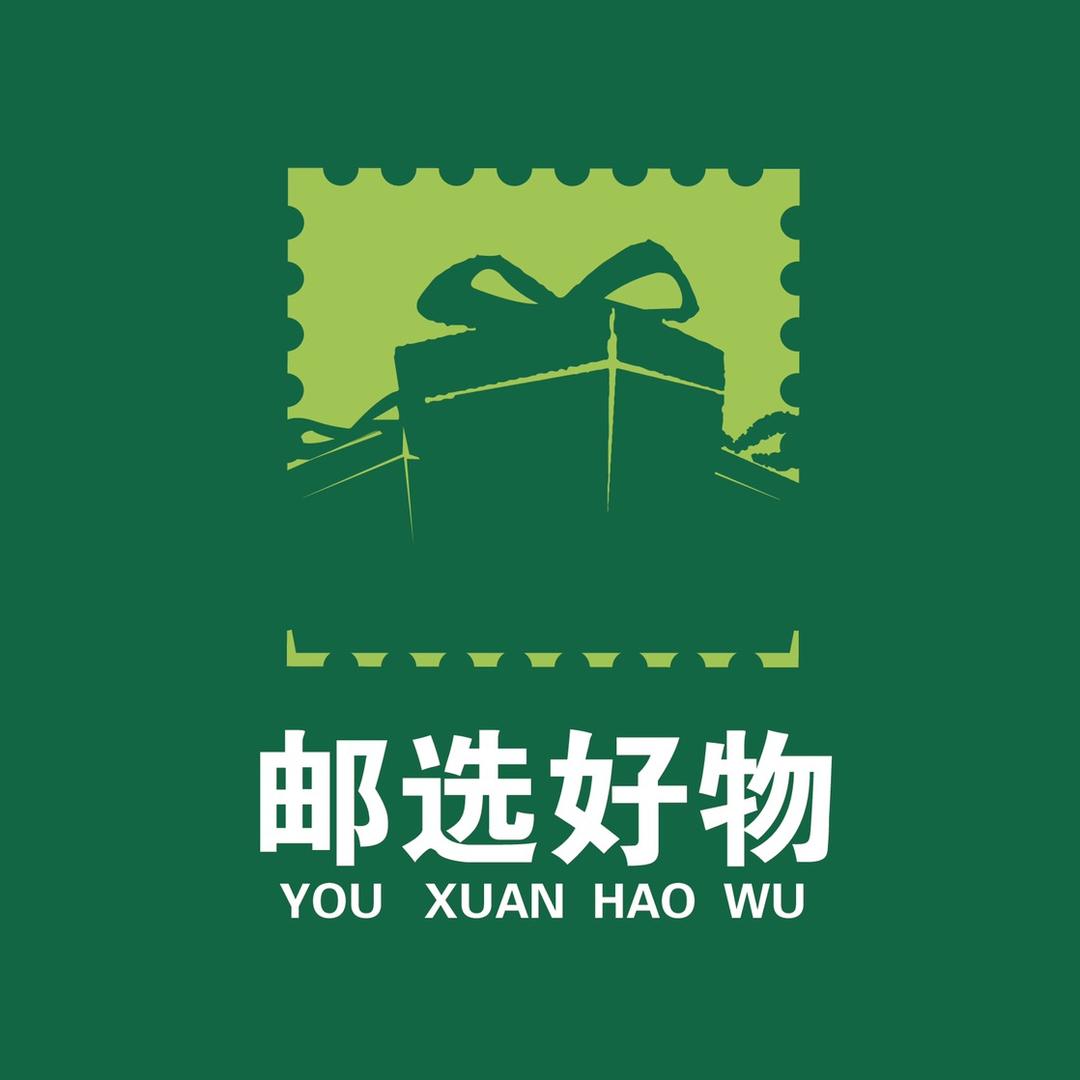 中邮精选好物