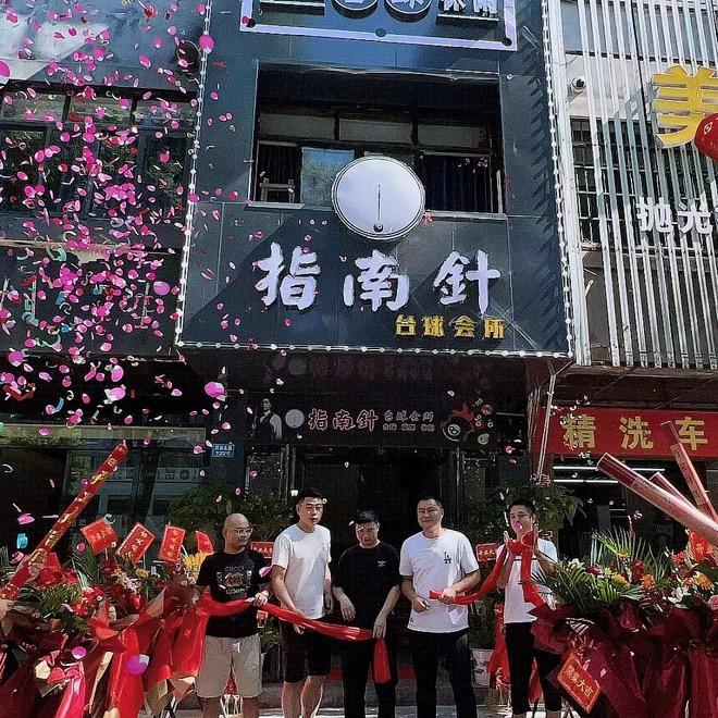 华容县指南针台球会所