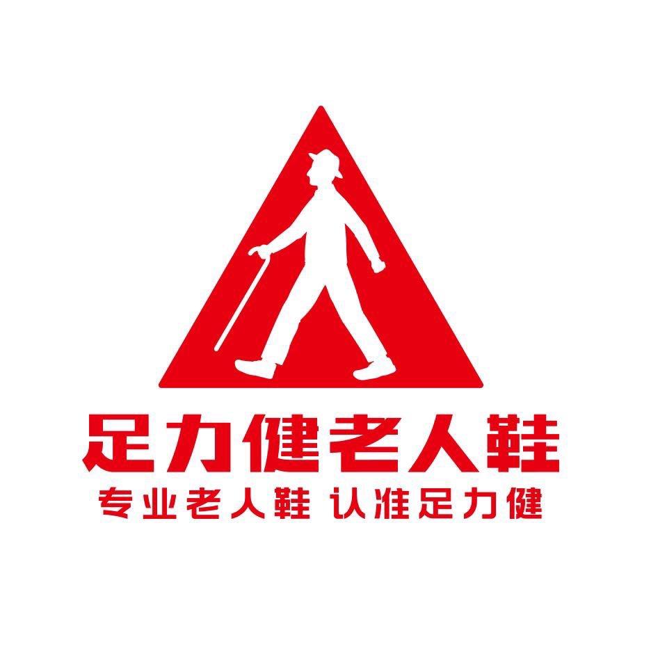 足力健鞋类旗舰店
