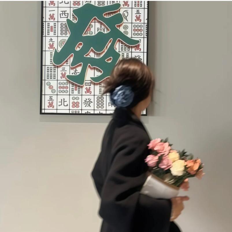 绵绵阮阮