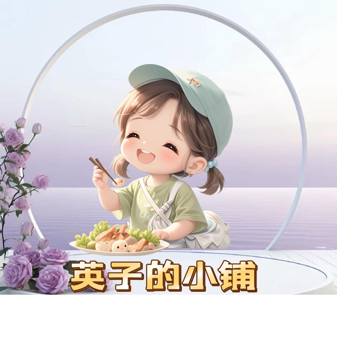 英子的小铺