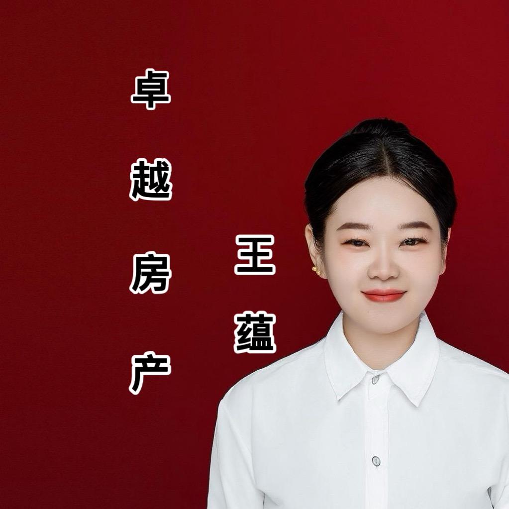 方城卓越房产王蕴