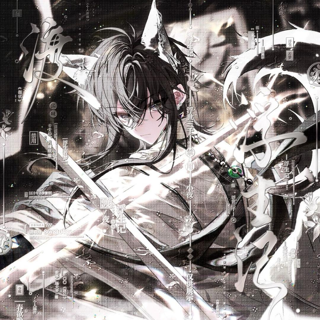 HD-世夜