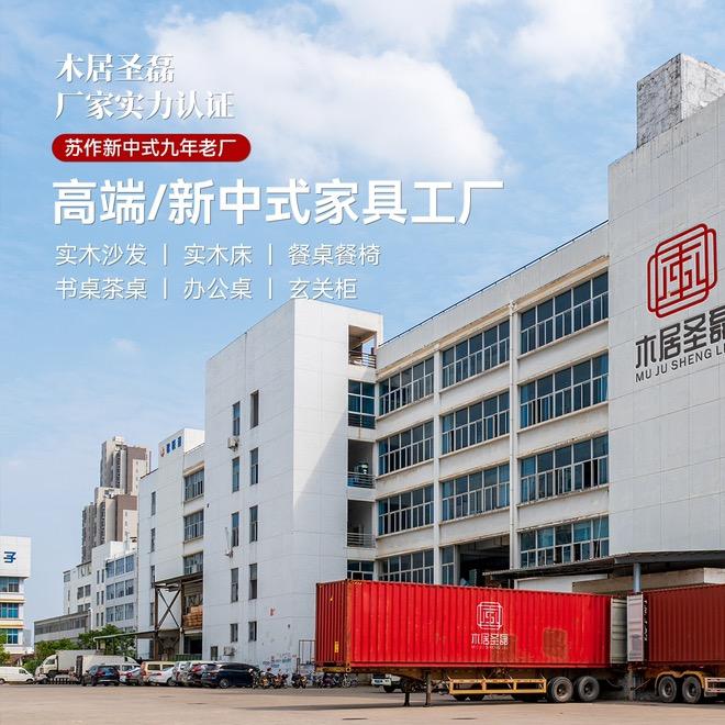 苏州木居圣磊家具股份有限公司