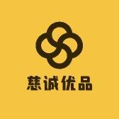 慈诚优品
