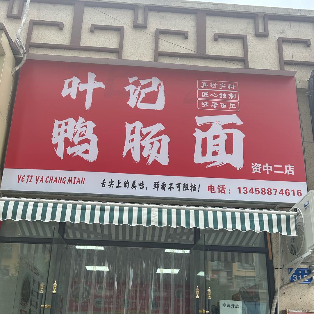 安然