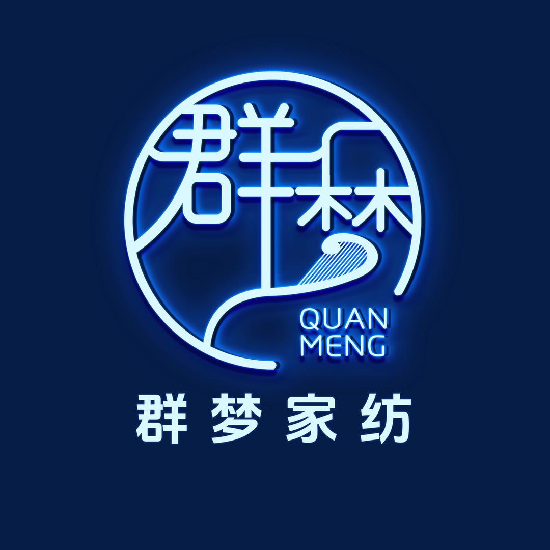群梦家纺旗舰店直播间