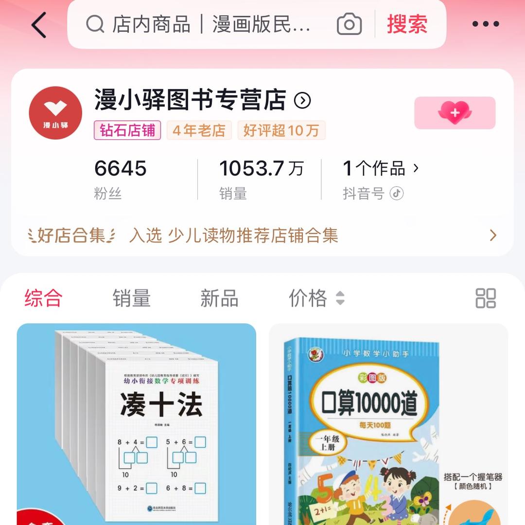 漫小驿图书（短视频素材）