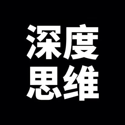 深度思维社