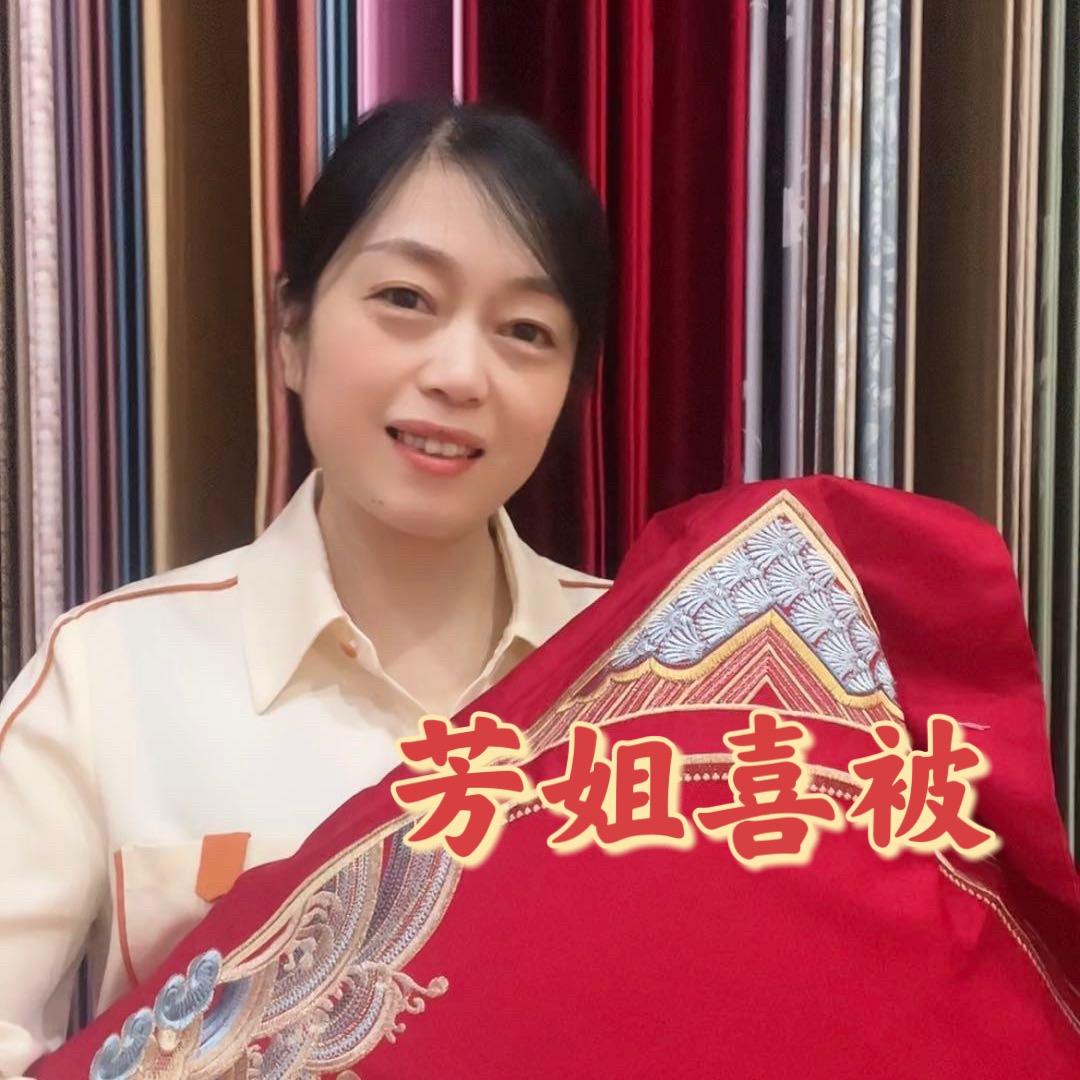 贾芳喜被店（芳姐喜被店）