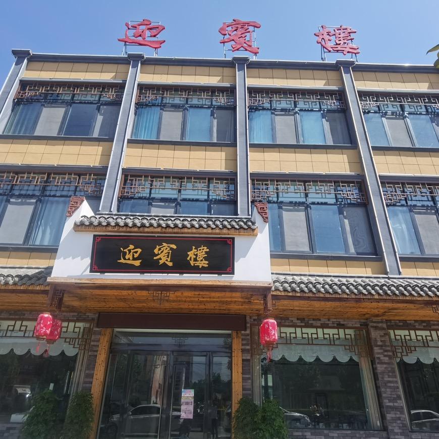 迎賓楼酒店