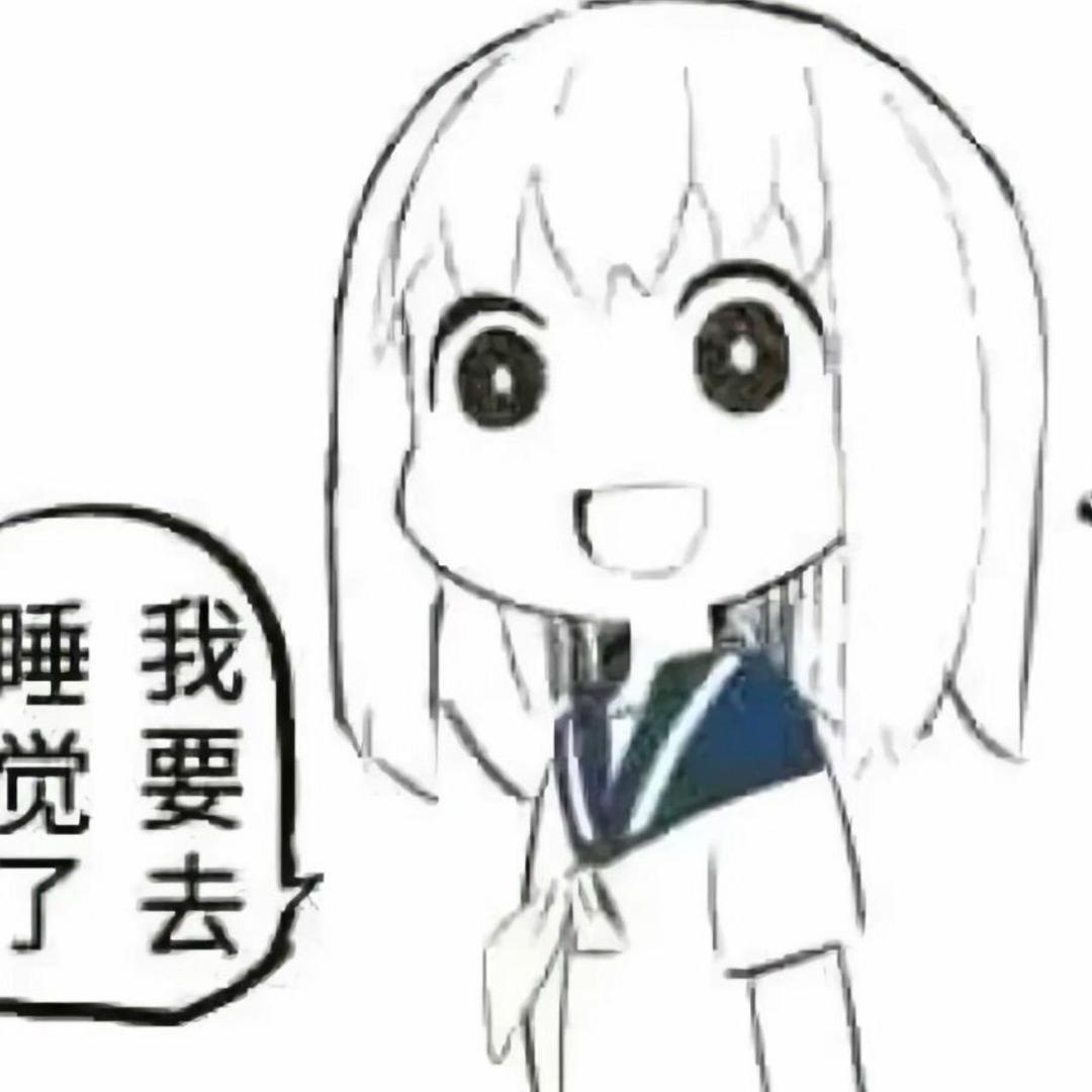 韭了个菜菜