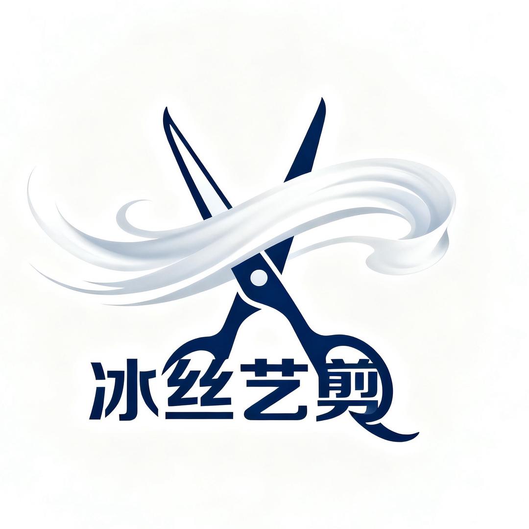 冰丝艺剪～Andre