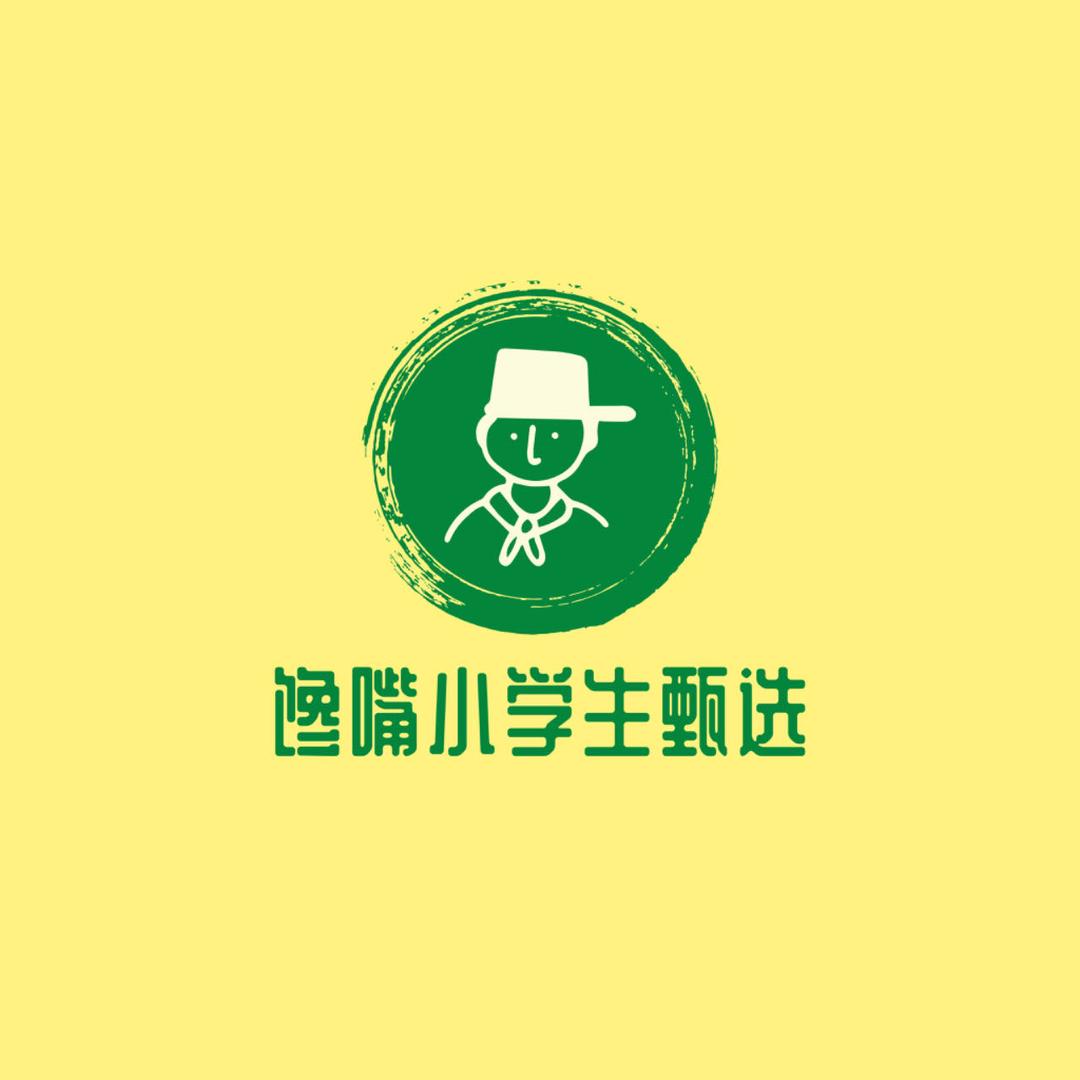 馋嘴小学生甄选