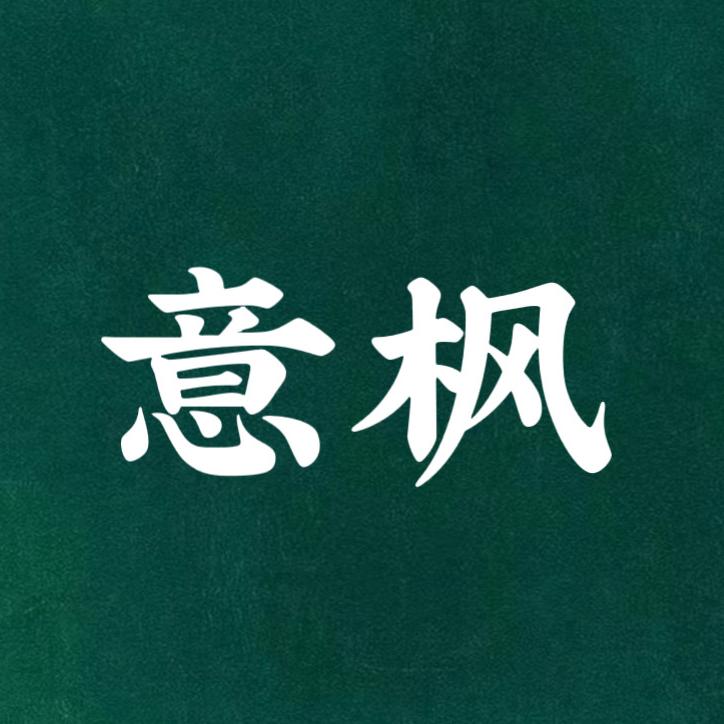 意枫男鞋世家