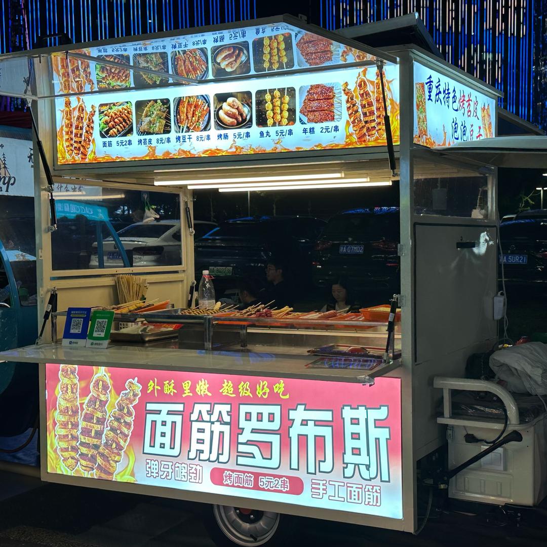 面筋罗布斯（良渚永旺夜市）