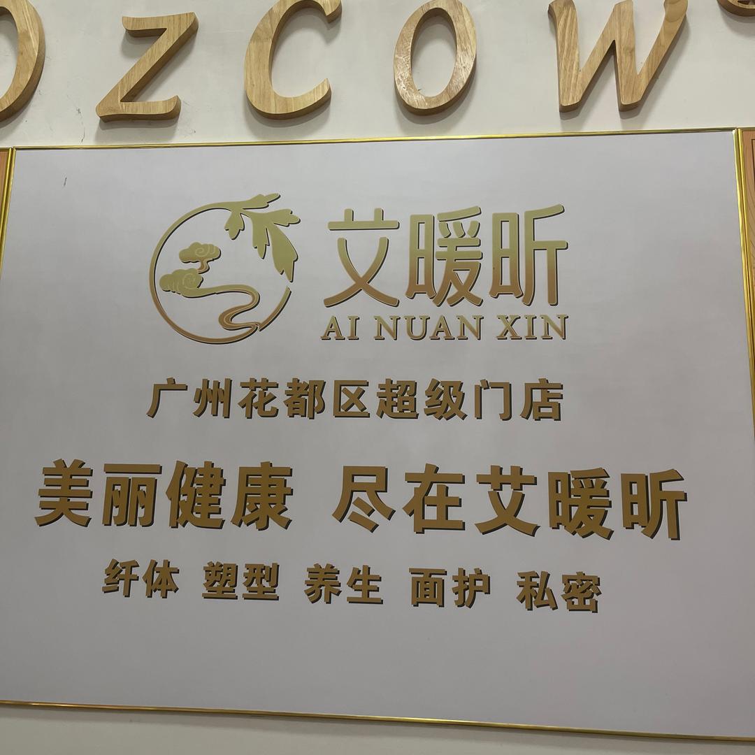 东方之昕美业体验中心