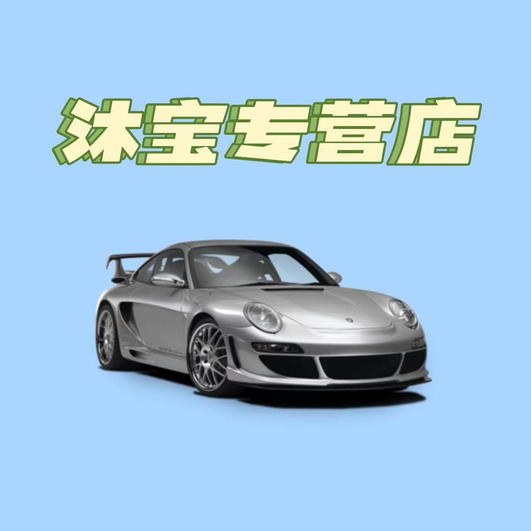 沐宝专营店