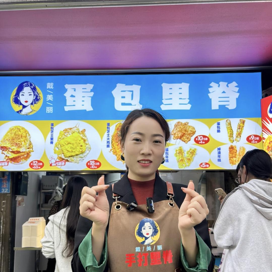 戴美丽爱上（手工锤打蛋包里脊）