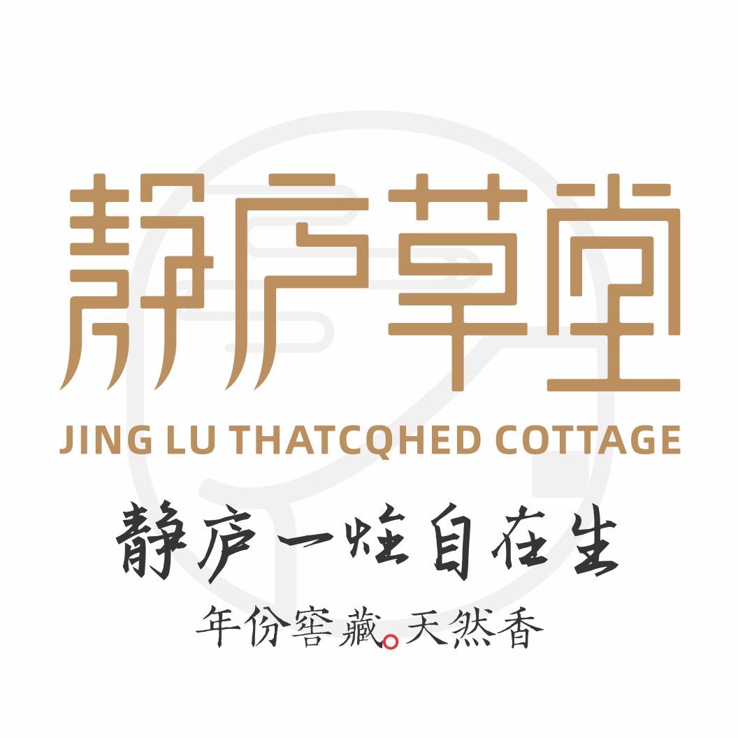 静庐草堂