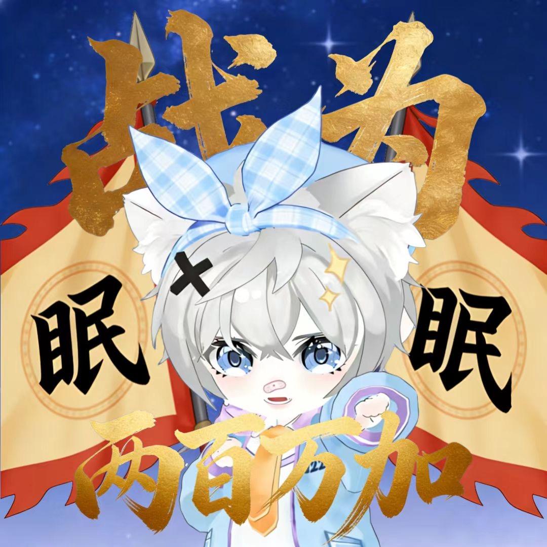 萬萬的💓十万伏特⚡¹²²¹