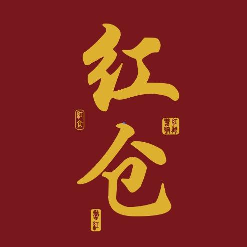中国红仓·瓷器馆（清货小号）