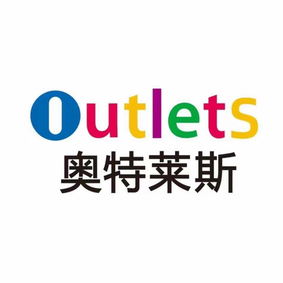 奥莱大牌折扣