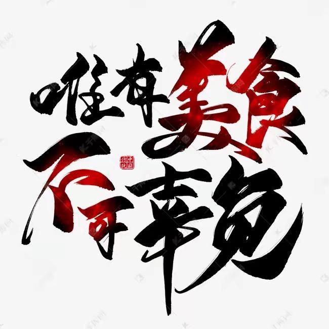 胖不起来