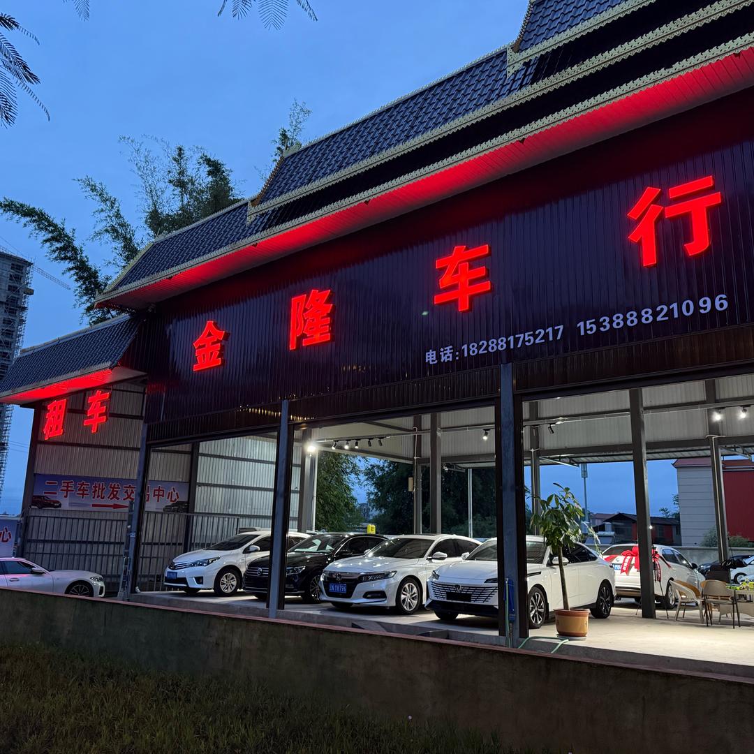 芒市金隆二手车（租车）