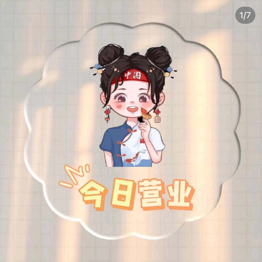 欣宇的小铺