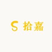 拾嘉百货商行个体店