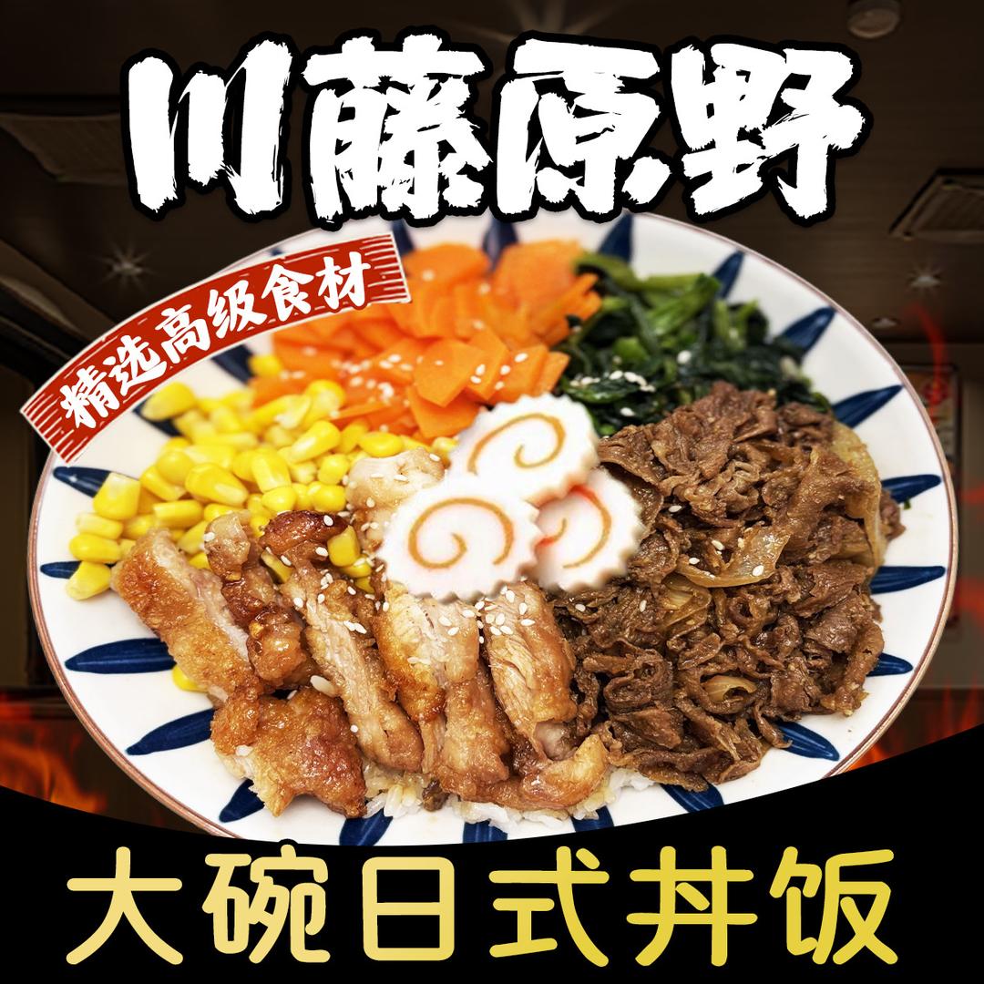 川藤原野