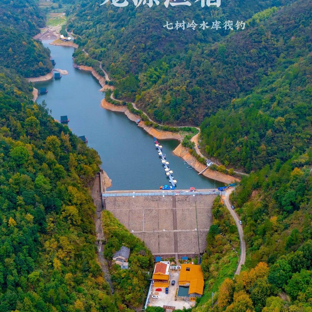 七树岭水库官方号