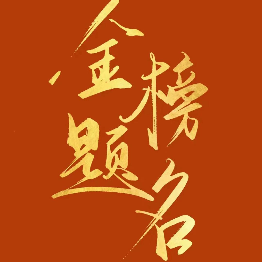 糖糖（互联网打工ing）