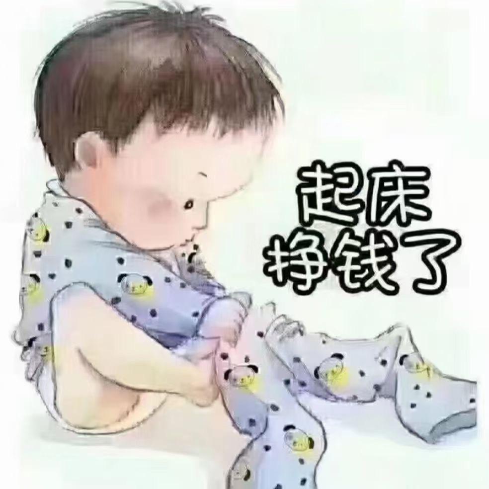 财神爷的大宝贝