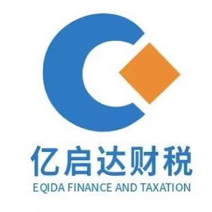 四川亿启达财税
