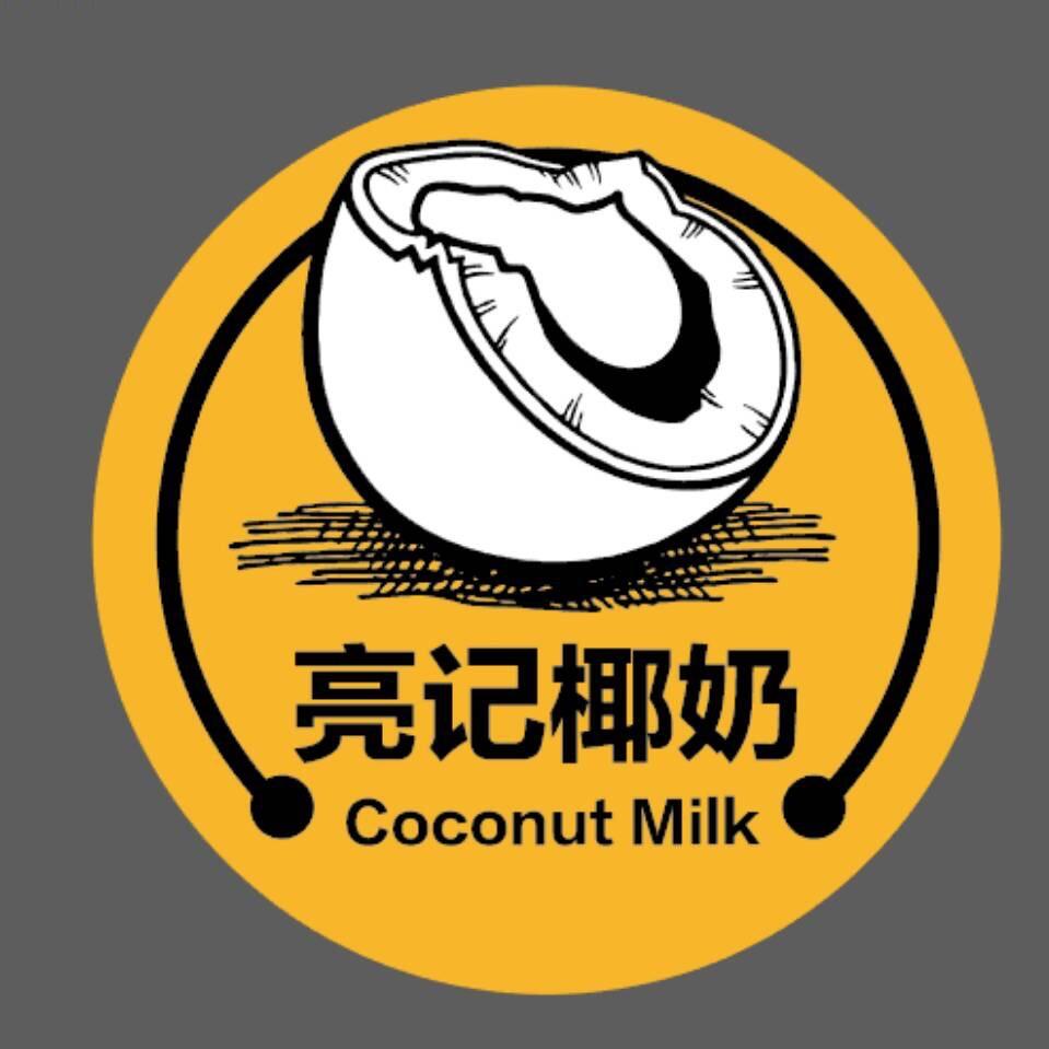 亮家椰奶