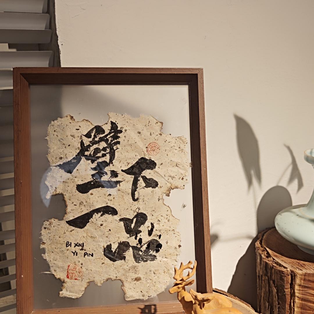 璧下一品茶叶商行