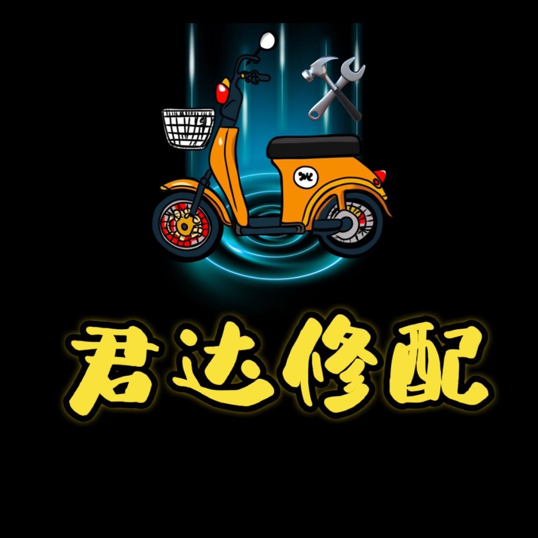 君达电车修配