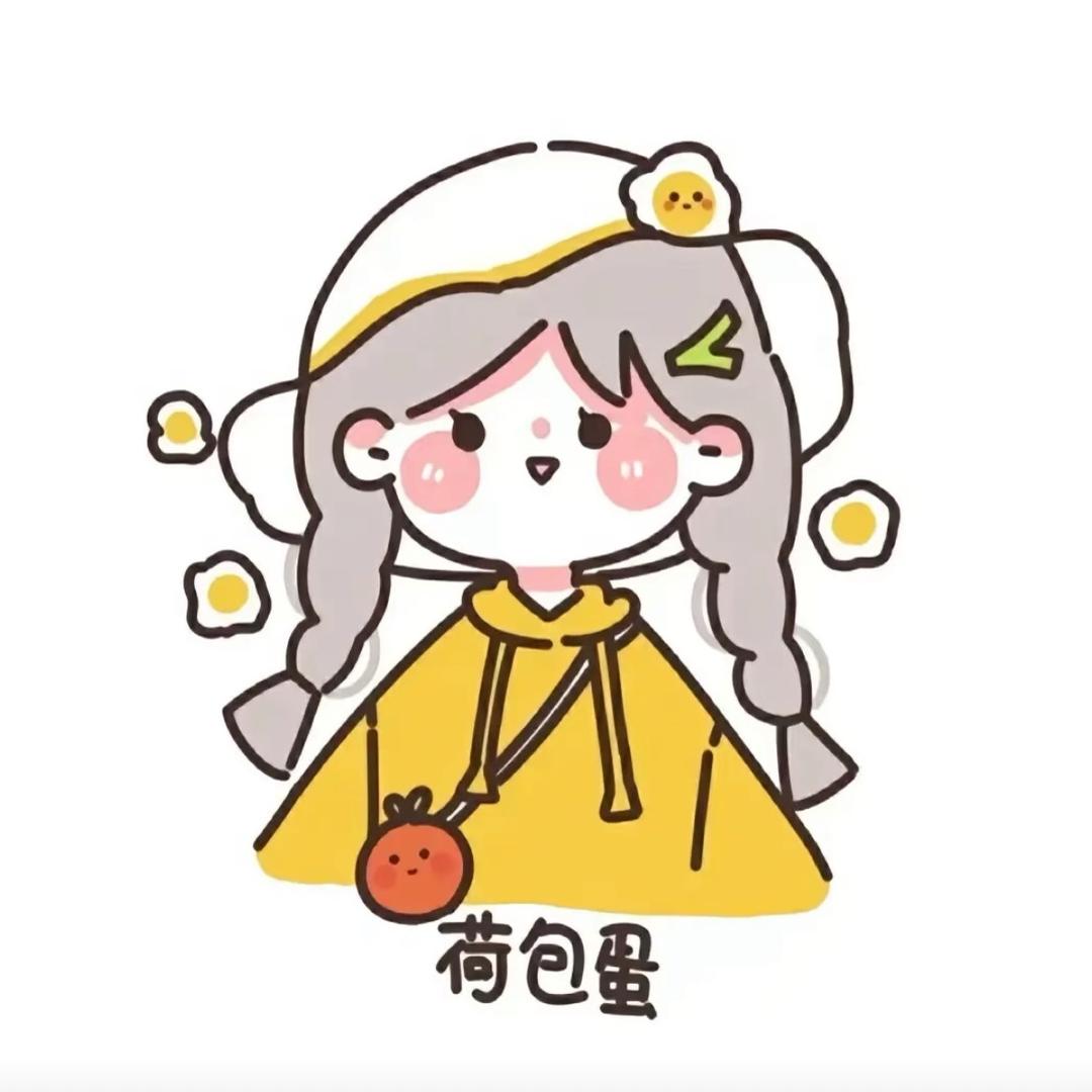 小荷包蛋