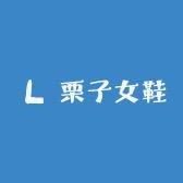 温州栗子手工女鞋