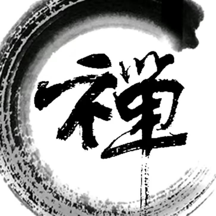 清净醒觉