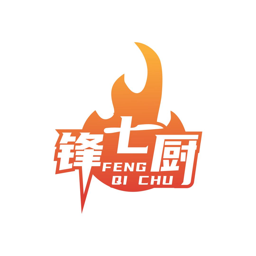 锋七厨铁匠铺