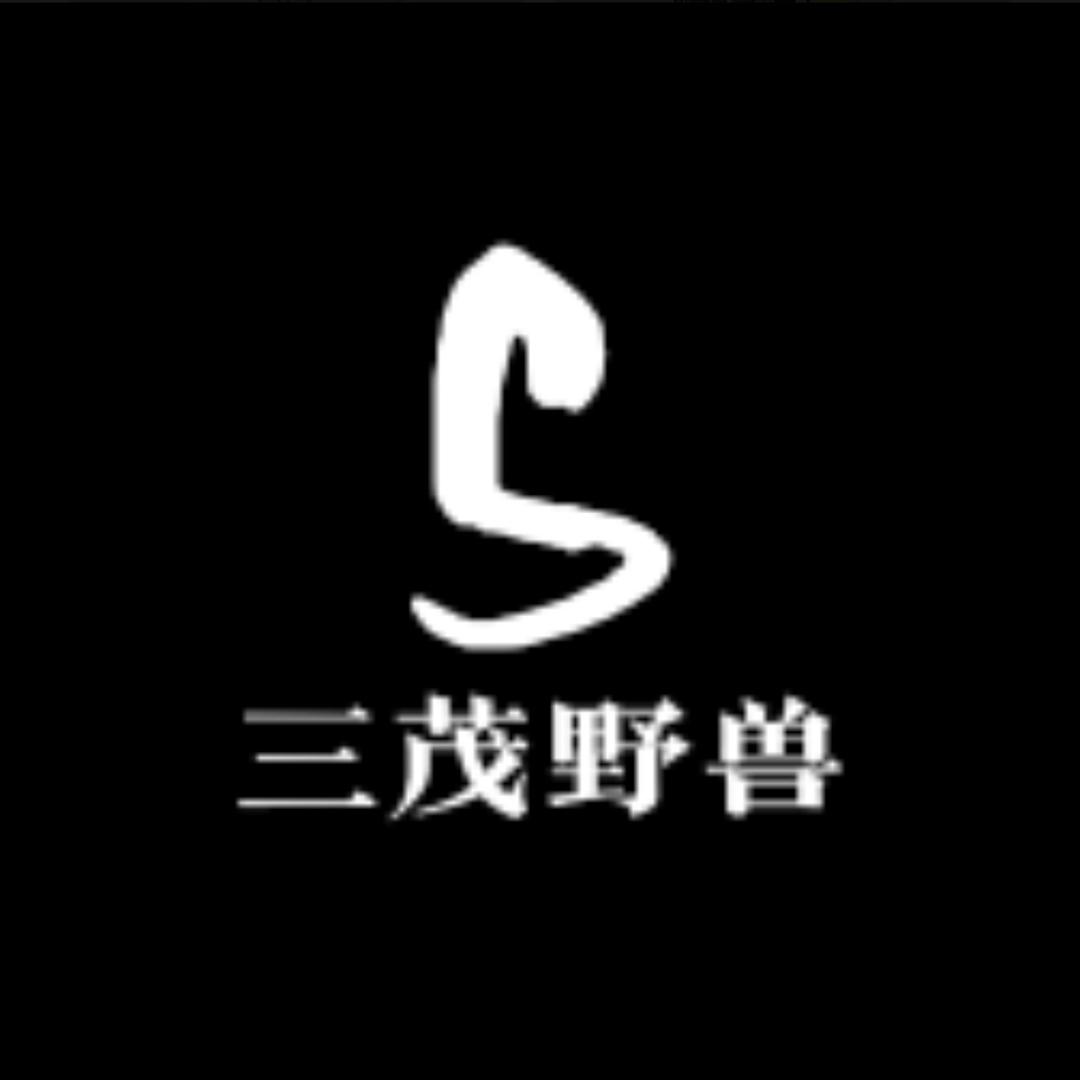 万亩渔田（三茂野兽）