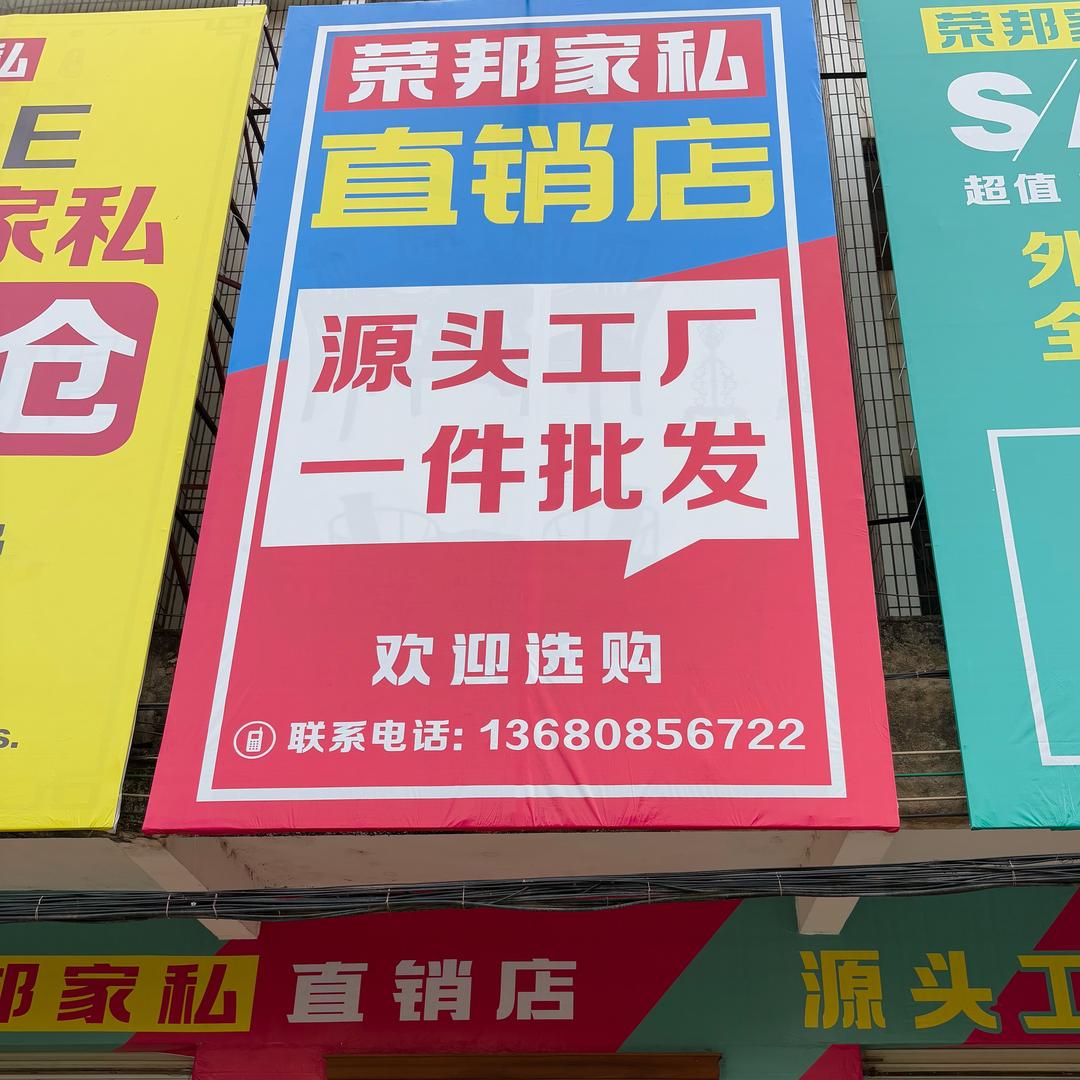 惠东家私直销