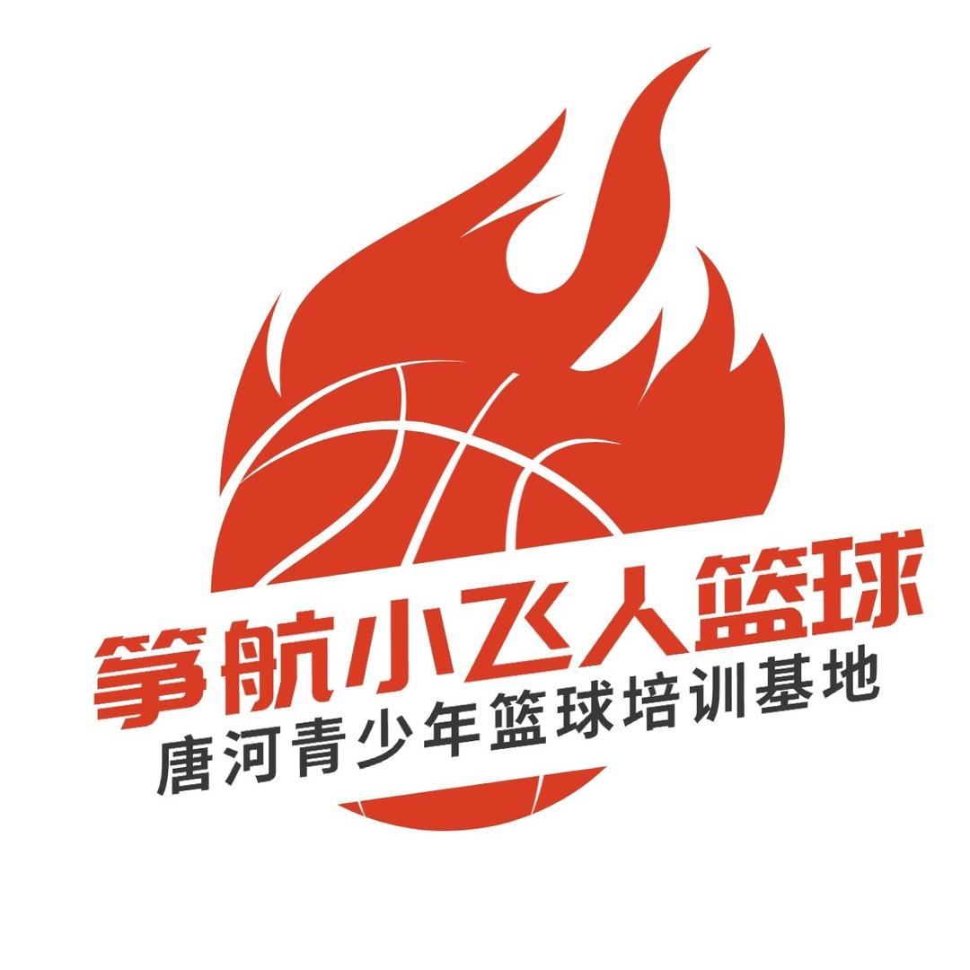 筝航小飞人篮球