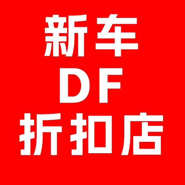 叁电折扣车