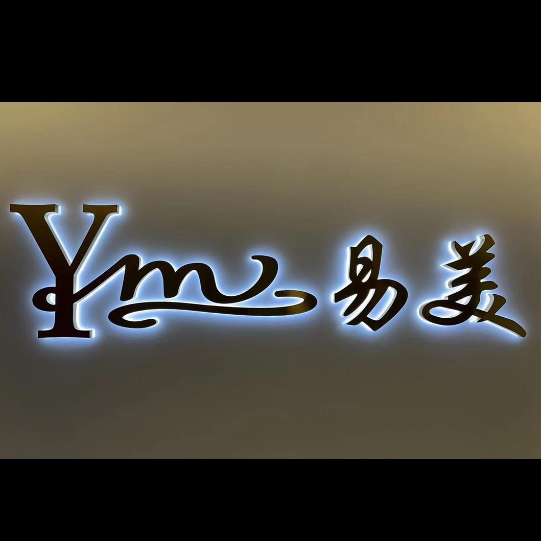 YM易美形象