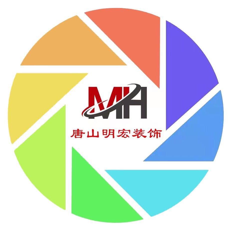 唐山明宏装饰
