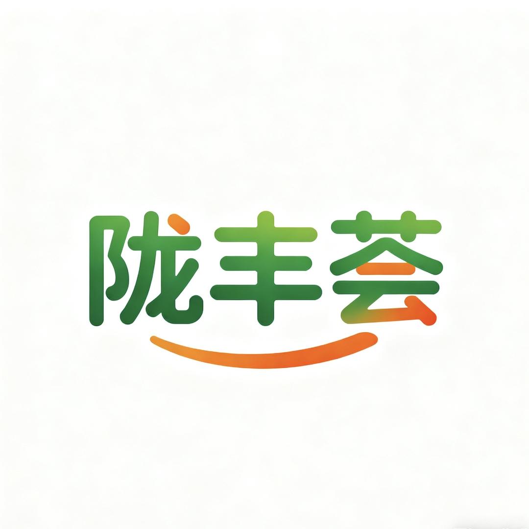 甘肃陇丰荟生鲜农产品